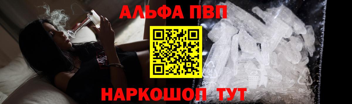 Alfa_PVP Crystall Дубна