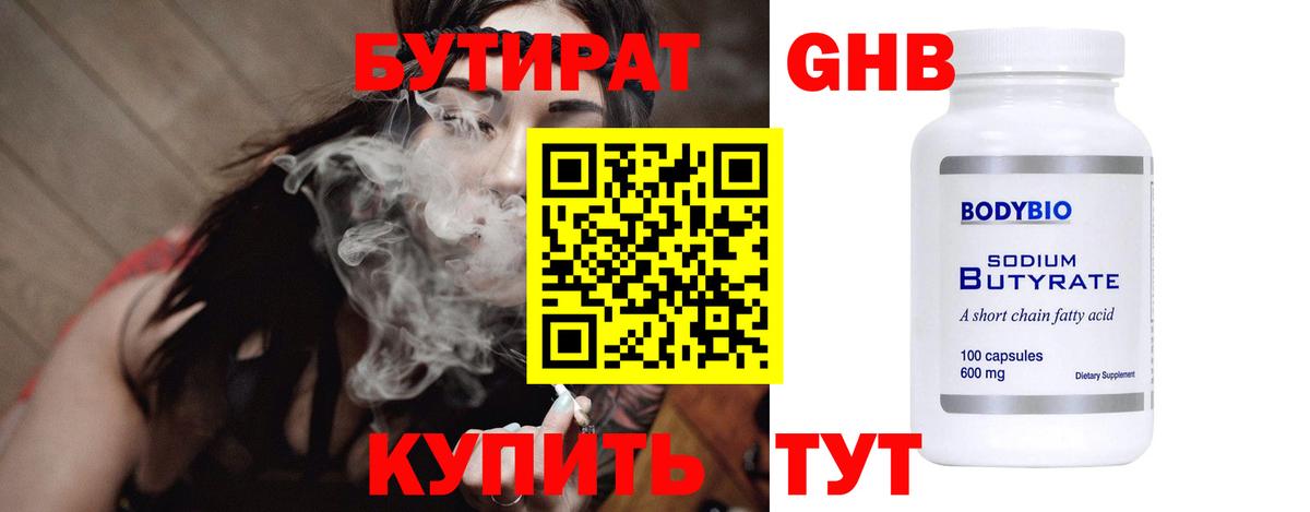 Дубна  БУТИРАТ GHB  Вход с VPN 