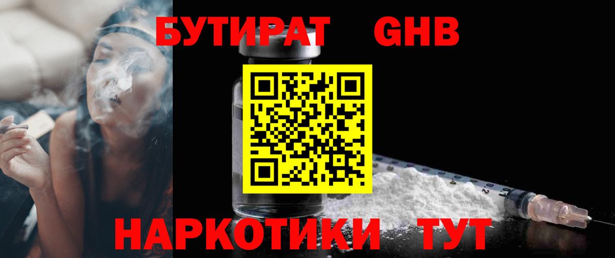 БУТИРАТ BDO  Дубна 