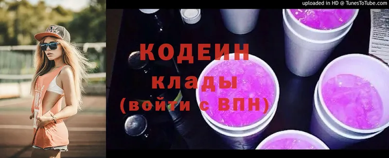 сайты даркнета телеграм  цены наркотик  Дубна  Кодеиновый сироп Lean Purple Drank 