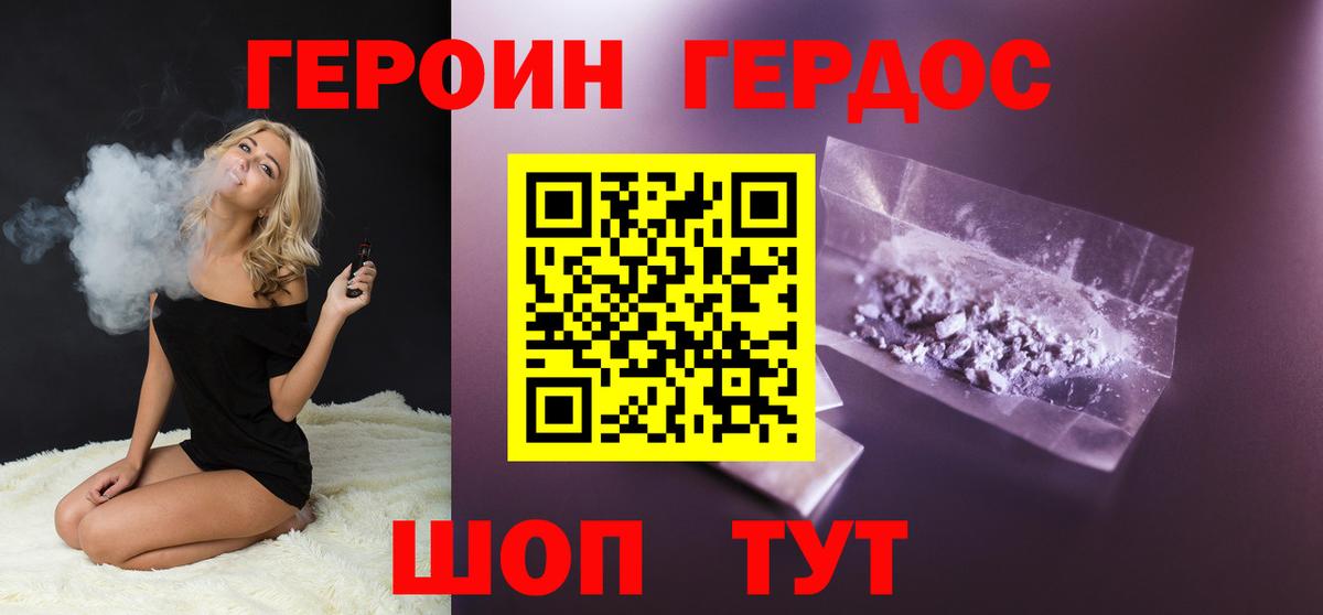 ГЕРОИН хмурый  Героин  Дубна  Вход с VPN 
