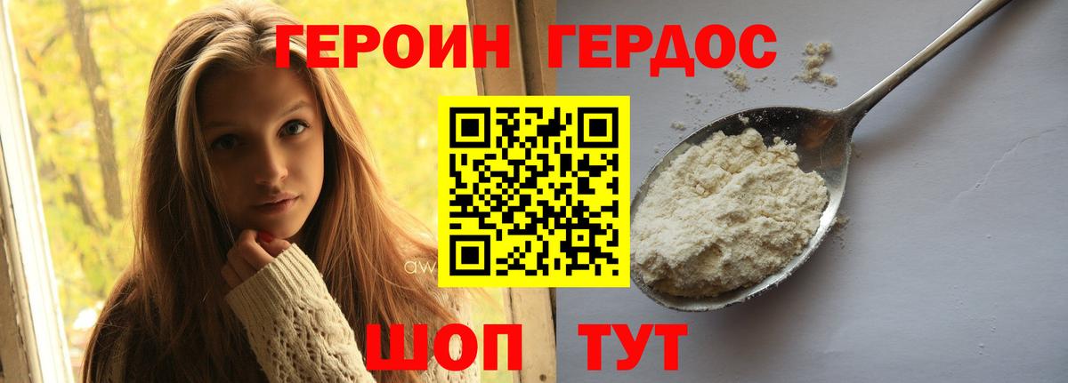 ГЕРОИН  Дубна  ГЕРОИН Афган 